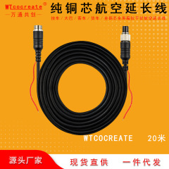 4P aviation public-to-mother head shielding extension cord for hard disk DVR vehicle recorder M12 aviation wire