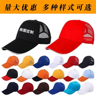 棒球鸭舌广告海绵网帽卡车司机帽纯棉速干空顶帽选举logo刺绣团建