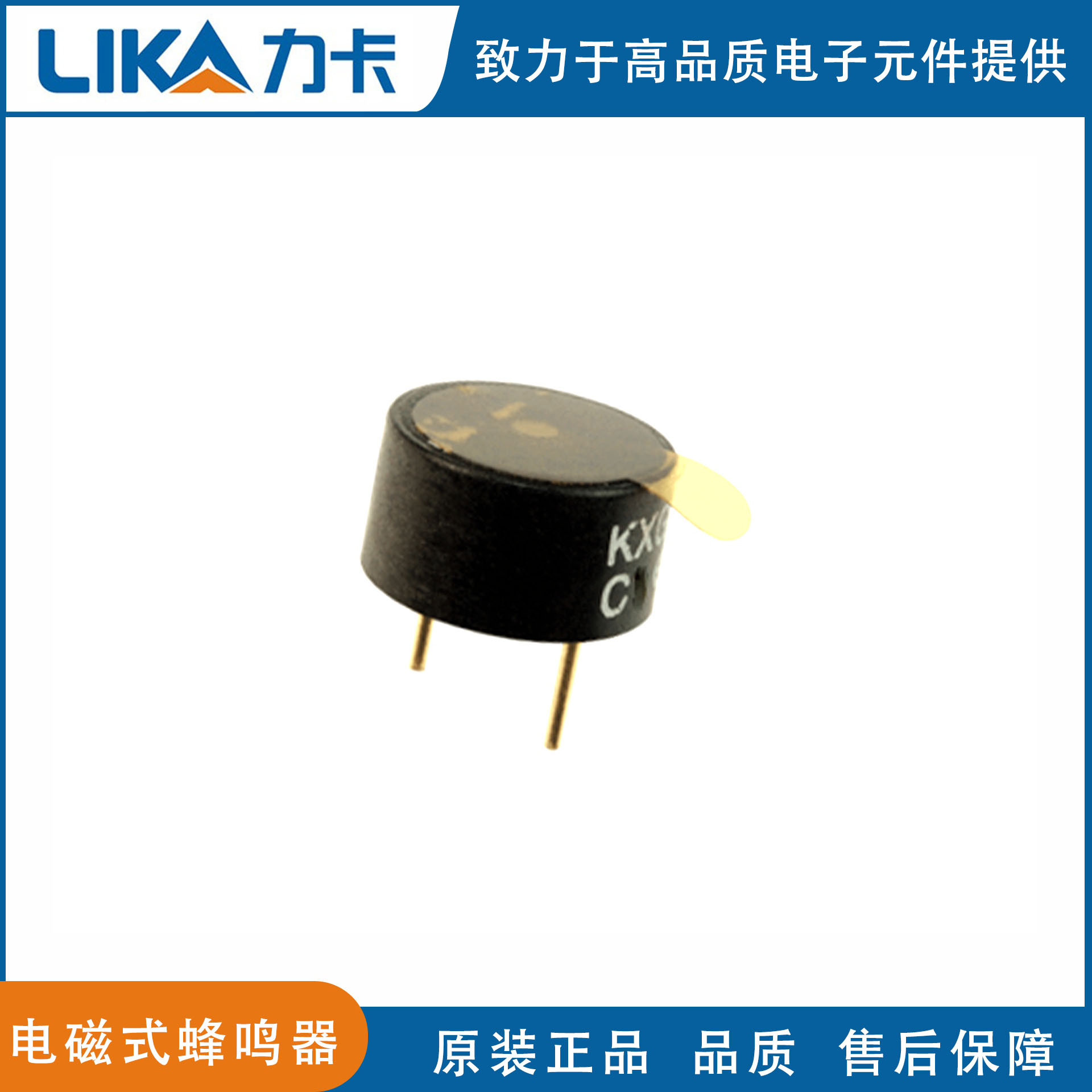 志丰KINGSTATE原装KXG0903C3电磁式3V有源插件蜂鸣器9.6*H5.0现货