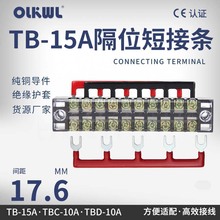TB-1512L端子接线排隔位短接条2-6位间距18mm正极负极跨接连接条