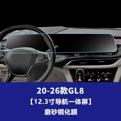 Suitable for Buick LaCrosse, GL8, Car interior film - 20-26-models-of-gl8-aivia653t-lu-zun-edition-123inch-integrated-navigation-screen-matte-tempered-film