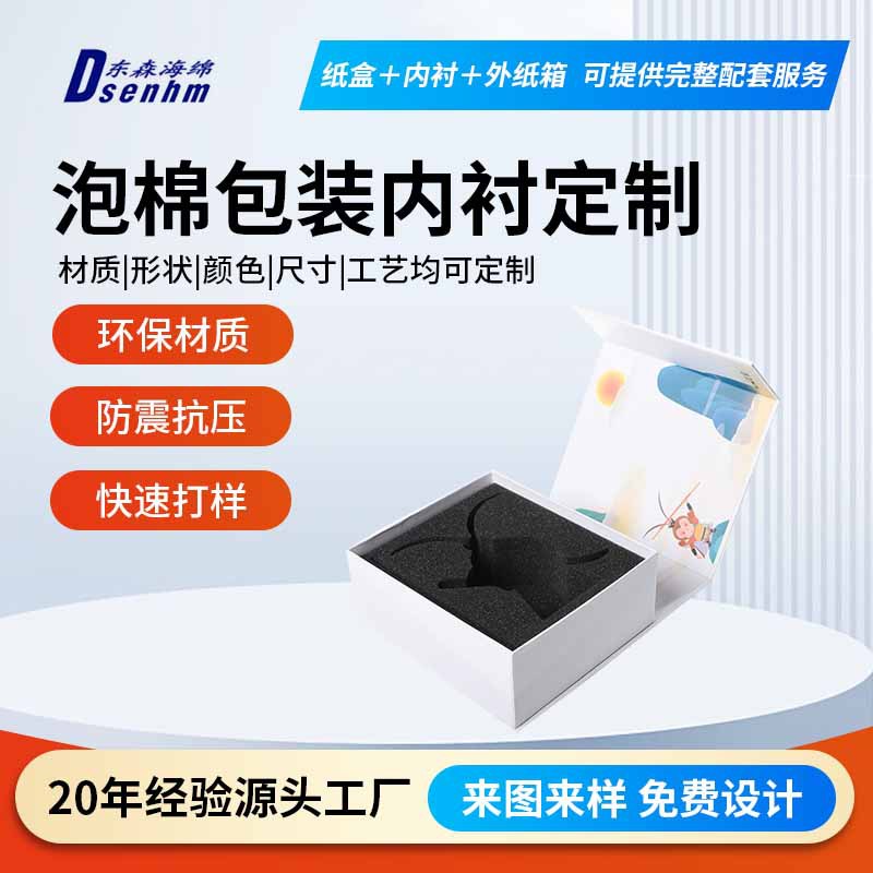 EPE珍珠棉内衬减震回弹茶杯发泡棉包装盒内衬茶具礼盒内衬海绵垫
