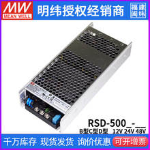 明纬电源RSD-500B/500C/500D-12V24V48V机壳型铁路用DC-DC转换器