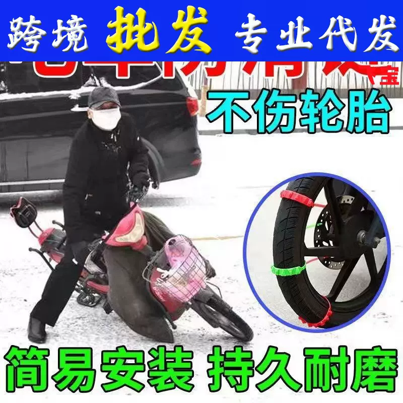 新款电动车冬季防滑链三轮车防滑神器两轮电动车摩托车雪地防滑链