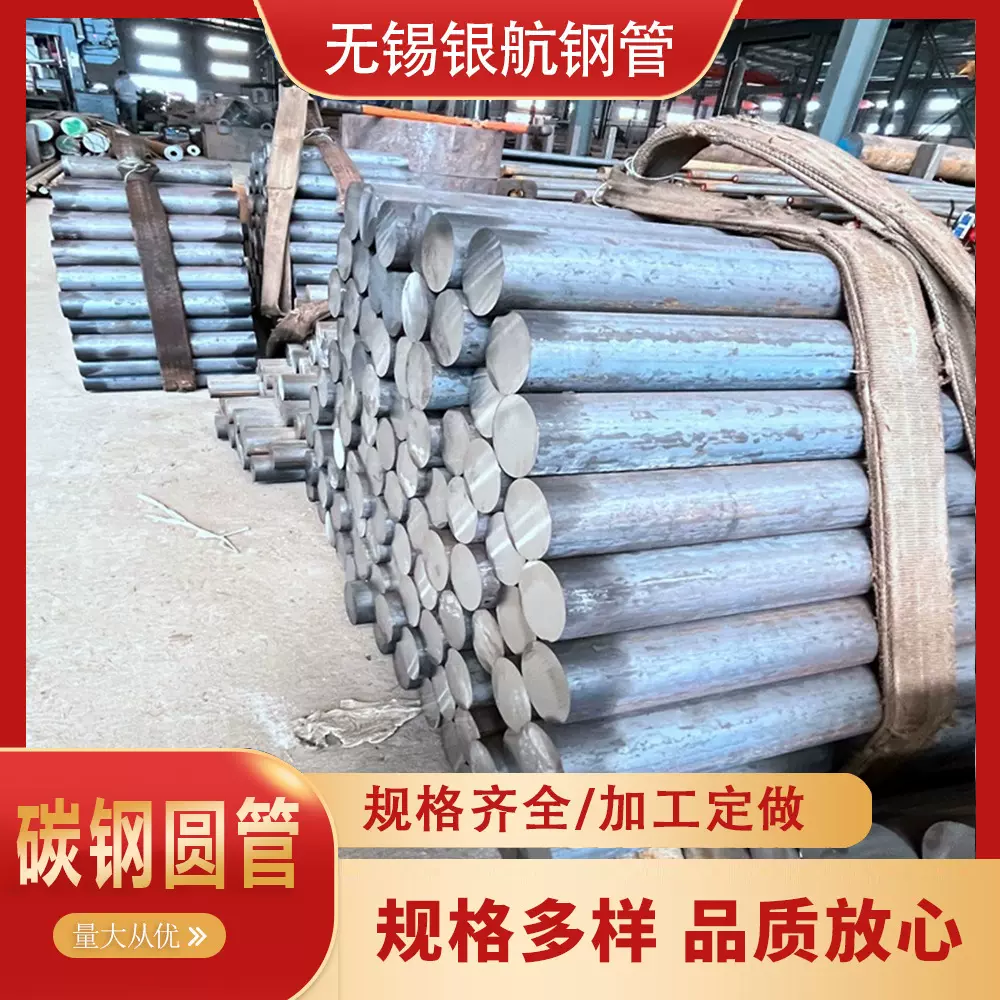 银航钢管供应45#碳钢圆钢 Q235B圆铁 光亮棒料机械轴件光圆棒料