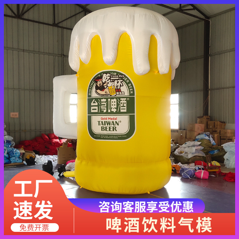 充气啤酒饮料瓶模型夏季活动户外美陈氛围装饰布置个性气模充气式
