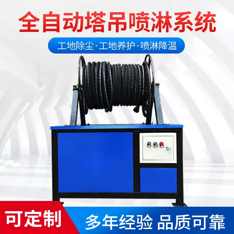 定制塔吊喷淋设备高空塔吊除尘机喷淋机建筑工地降温全自动喷雾机