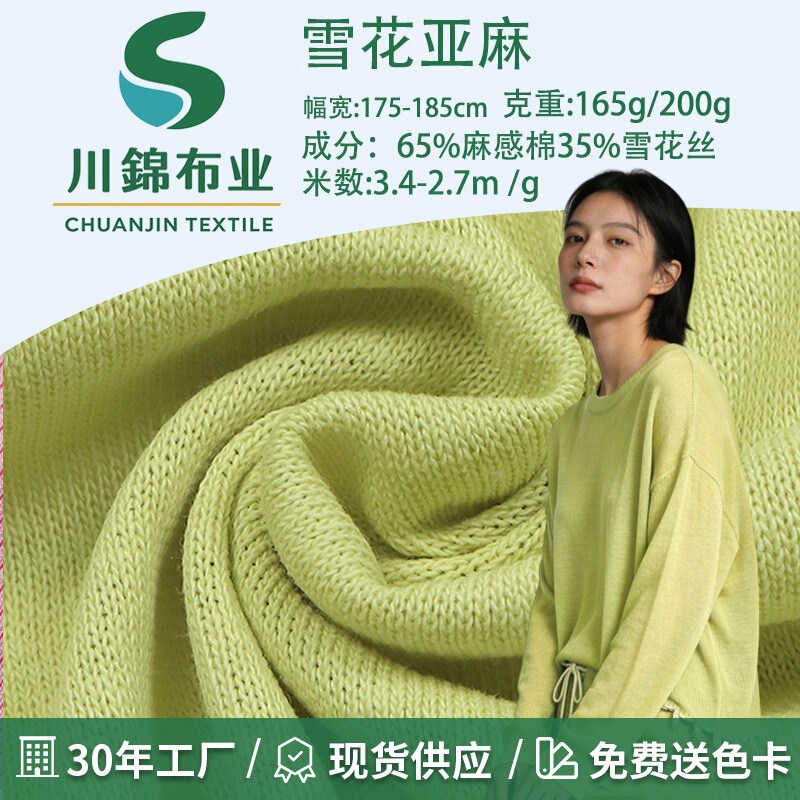 Snowflake Linen-Like Knitted Fabric, Home Wear Fabric, Lightweight and Breathable Cotton Snowflake Silk Blend Fabric