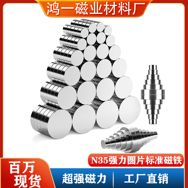 现货N35钕铁硼磁铁 跨境强力小圆片五金箱包玩具磁吸强磁圆形磁铁