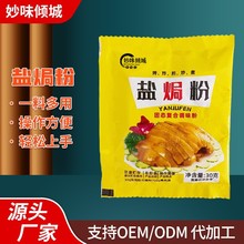 盐焗鸡粉正宗家用调味盐局鸡焗虾焗海鲜手撕鸡腌料配料盐焗粉