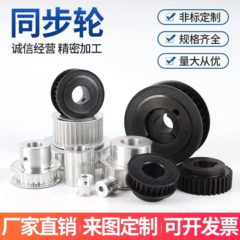 同步带轮3M 5M 8M 14M T5 T10 H XL MXL XXH
