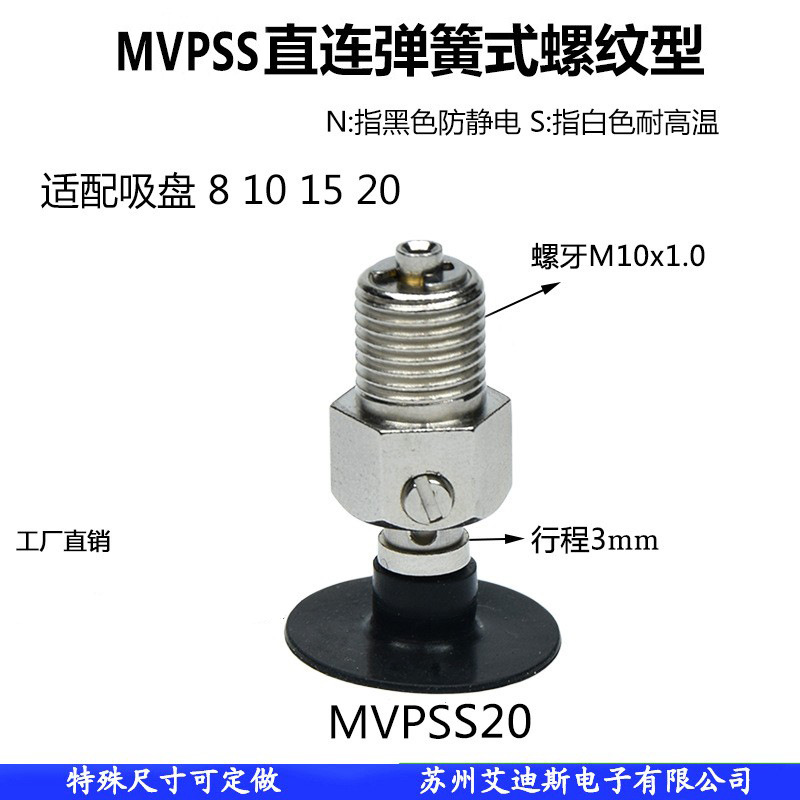 真空吸盘工业机械手弹簧式螺纹金具支架强力嘴MVPSS8101520