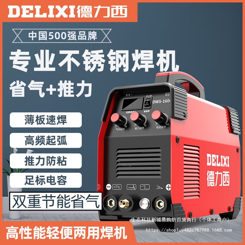 德力西DWS-1600氩弧焊机家用不锈钢焊机小型220v工业两用电焊机