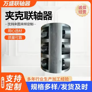 定制夹克联轴器大扭矩哈夫连轴器夹紧螺丝用联轴节传动轴电机