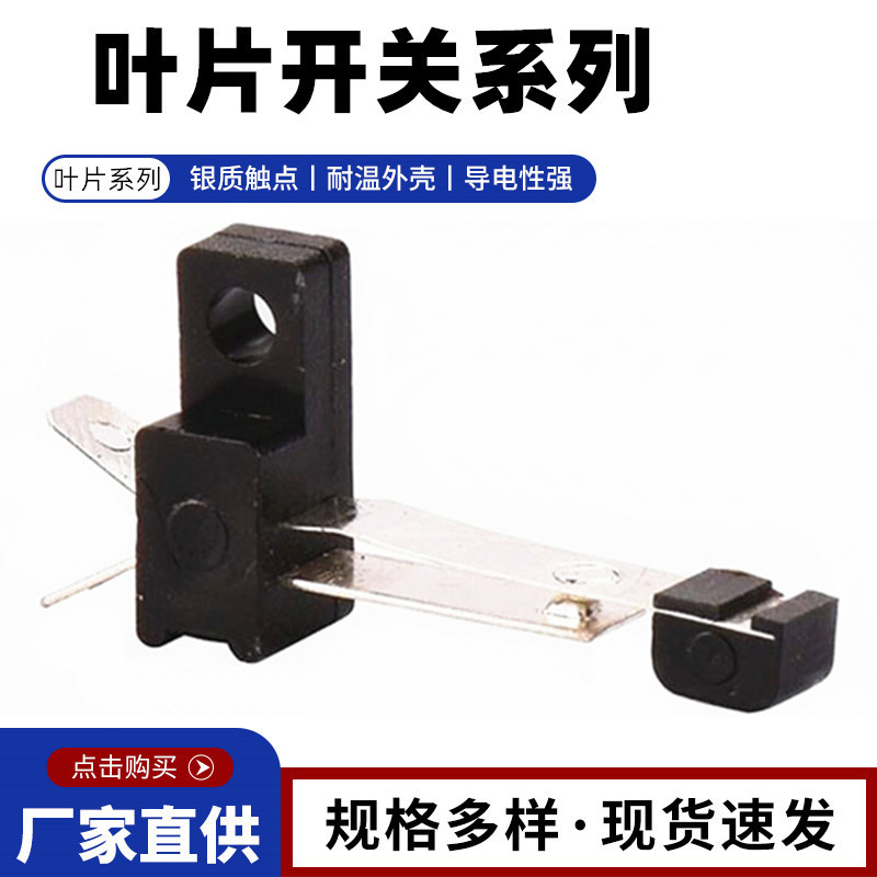 厂家供应微动叶片开关 LS-38B-01 检测限位行程开关 电子复位开关