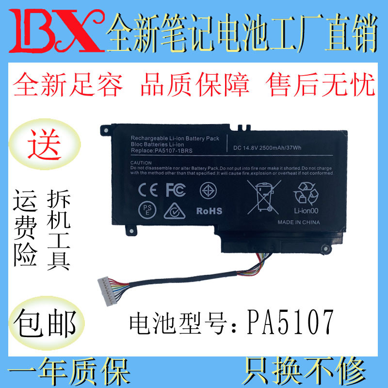 Applicable to TOSHIBA TOSHIBA S40-A S40DT-A S40T-A PA5107U-1BRS laptop battery