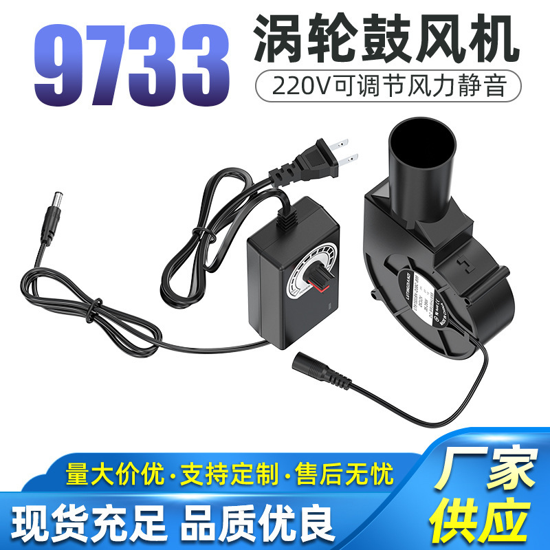 9733鼓风机大风量涡轮圆出风口柴火灶烧烤炉家用小型风扇风机助燃