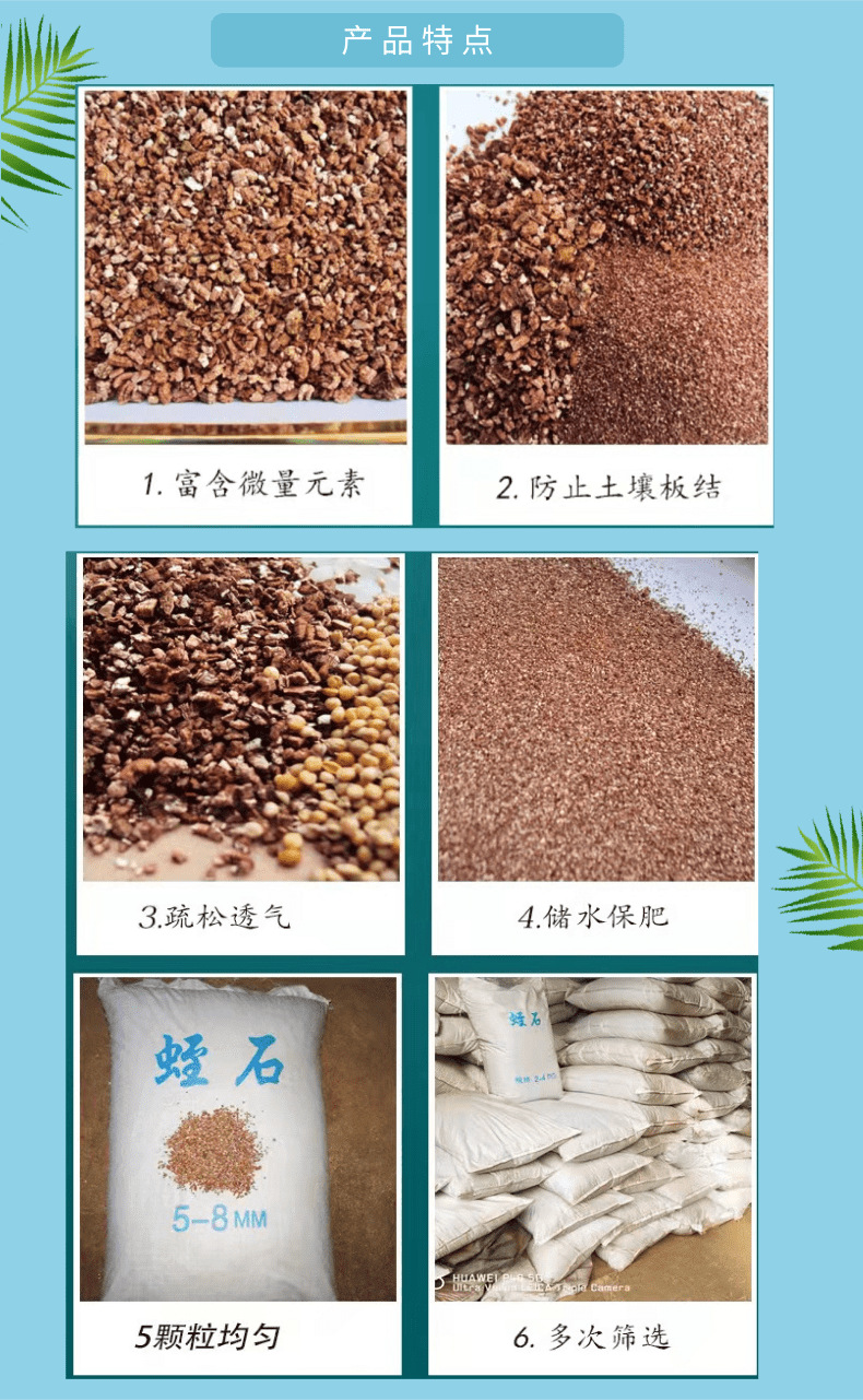 蛭石详情页_3@凡科快图