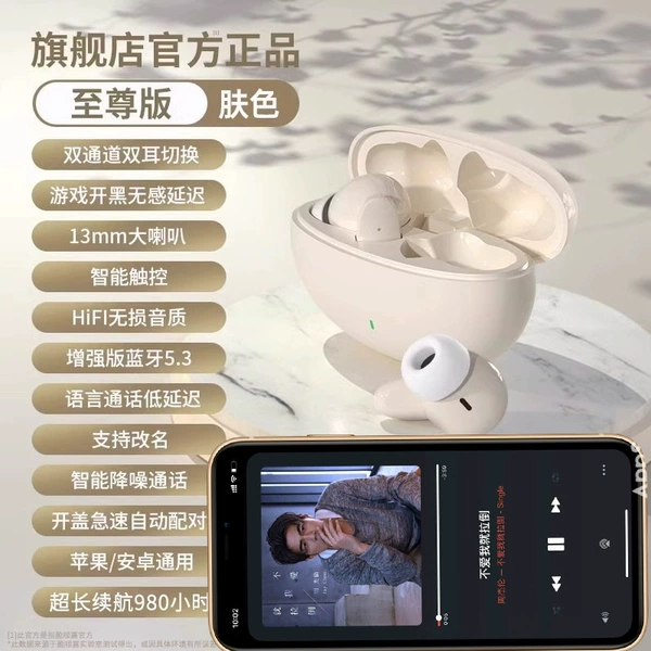Skin color - Supreme version [5.4 Bluetooth chip + ultra-clear call noise reduction + 10,000-yuan Berlin voice] - official standard configuration