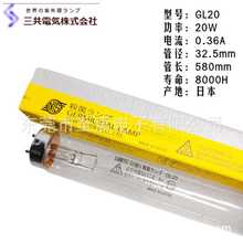 原装SANKYO DENKI  GL20W 580mm长 UV-C光催化紫外线杀菌灯管