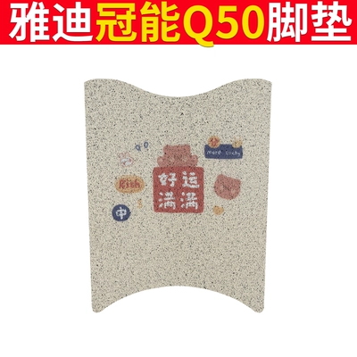 Cover Retro d-m Battery Car — Electric vehicle foot mat - yadi-guan-neng-q50-good-luck