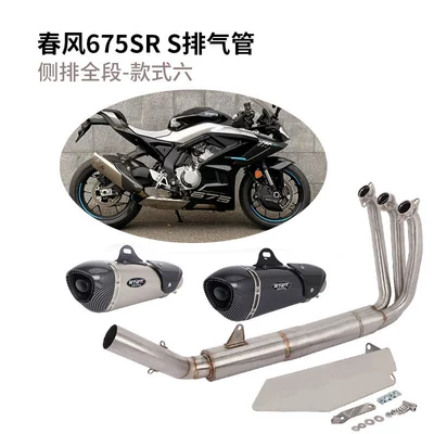 Motorcycle exhaust pipe | Original Appearance Valve Exhaust - dongfeng-675sr-r-side-row-full-section-style-six