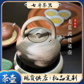 老岩泥提梁壶复古粗陶功夫茶具套装大号煮茶壶炭炉明火户外烧水壶