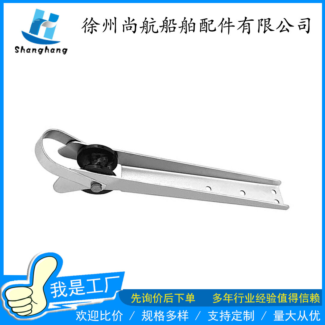 不锈钢起锚轮 起锚器 托锚支架 锚支架 船用五金 游艇配件
