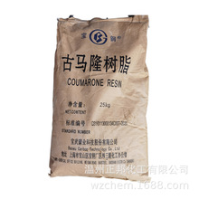 古马隆树脂 橡胶增粘树脂 古马隆-茚树脂 上海宝钢 25kg/包