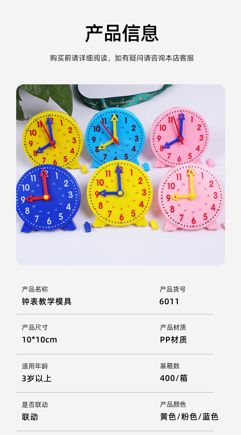 三针联动钟表模型学具