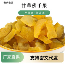 甘草佛手果500g潮汕三宝特产爽喉佛手瓜喉香蜜饯果干果脯零食