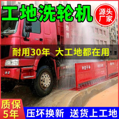 工事現場洗濯機建設工事洗車機大型車両洗浄プラットフォーム全自動工事現場洗車台槽