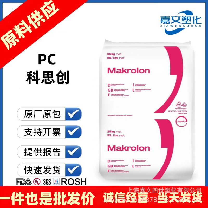 阻燃增强PC科思创9415 9425玻纤10-20%高粘度聚碳酸酯塑胶颗粒
