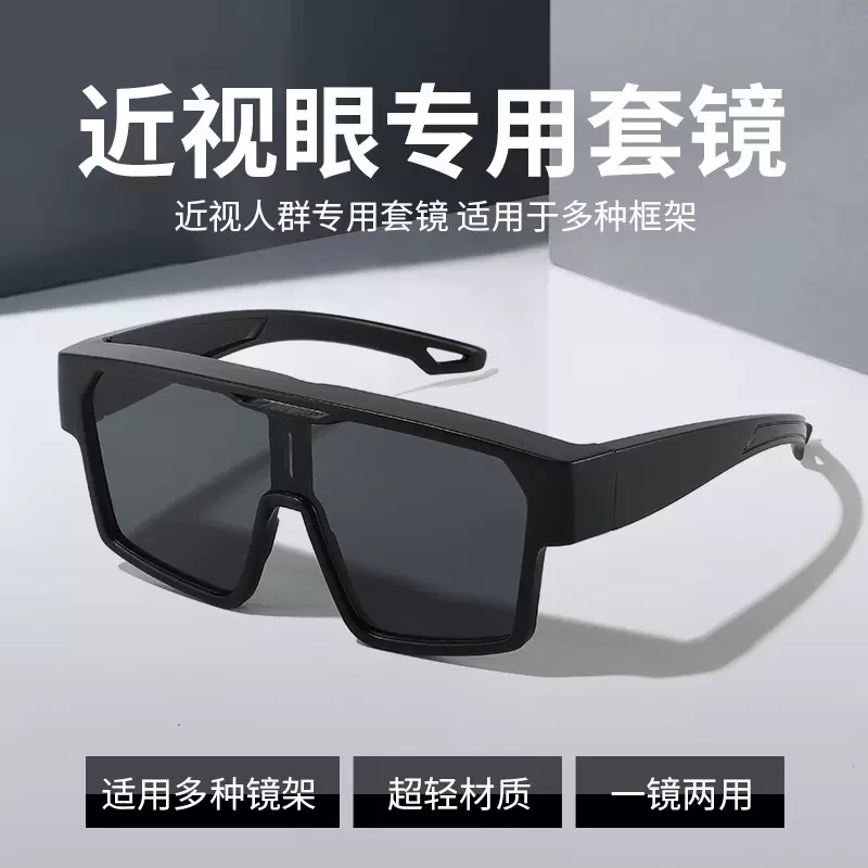 骑行近视套镜眼镜男女户外运动太阳镜自行车公路防风沙跑步登山镜