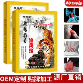 邹润安藏药麝香追风膏药贴 腰腿颈肩关节不适自发热 黑膏药批发