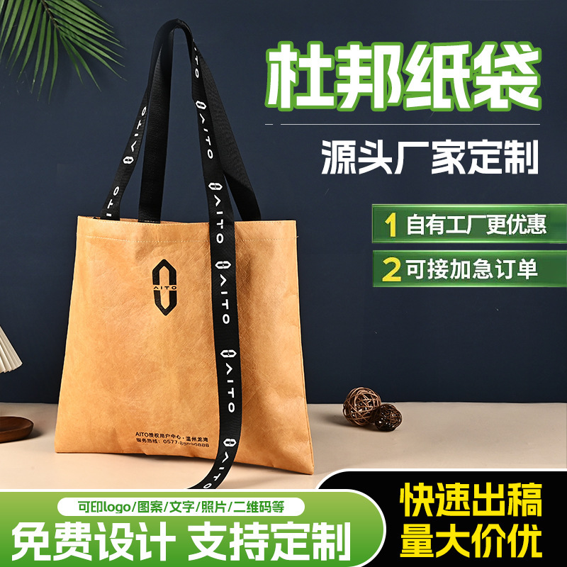 Dupont Paper Bags, Custom-Made Casual and Fashionable Backpacks, Handbags, Textured Custom-Made Gift Bags, Packaging with Printed Logo Dupont Paper Bags, Custom-Made Casual and Fashionable Backpacks, Handbags, Textured Custom-Made Gift Bags, Packaging with Printed Logo