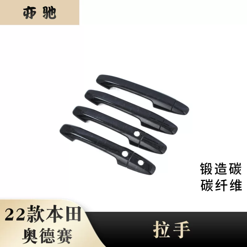 Applicable to 22 Honda Odyssey modified car door pull hand door handle bowl bowl bowl stickers