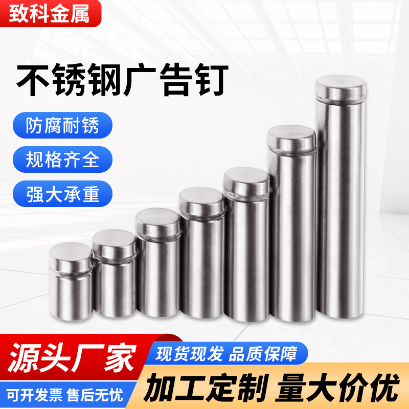 跨境现货不锈钢广告钉空心亚克力板玻璃镜钉支撑装饰五金广告螺丝