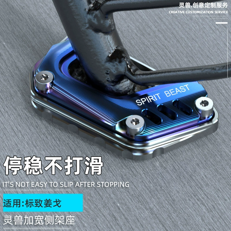 Модификация боковой рамы Jiang Ge 150 подходит для боковых ножек Peugeot Django, так как обеспечивает поддержку противоскользящих накладок для увеличения базовой высоты.
