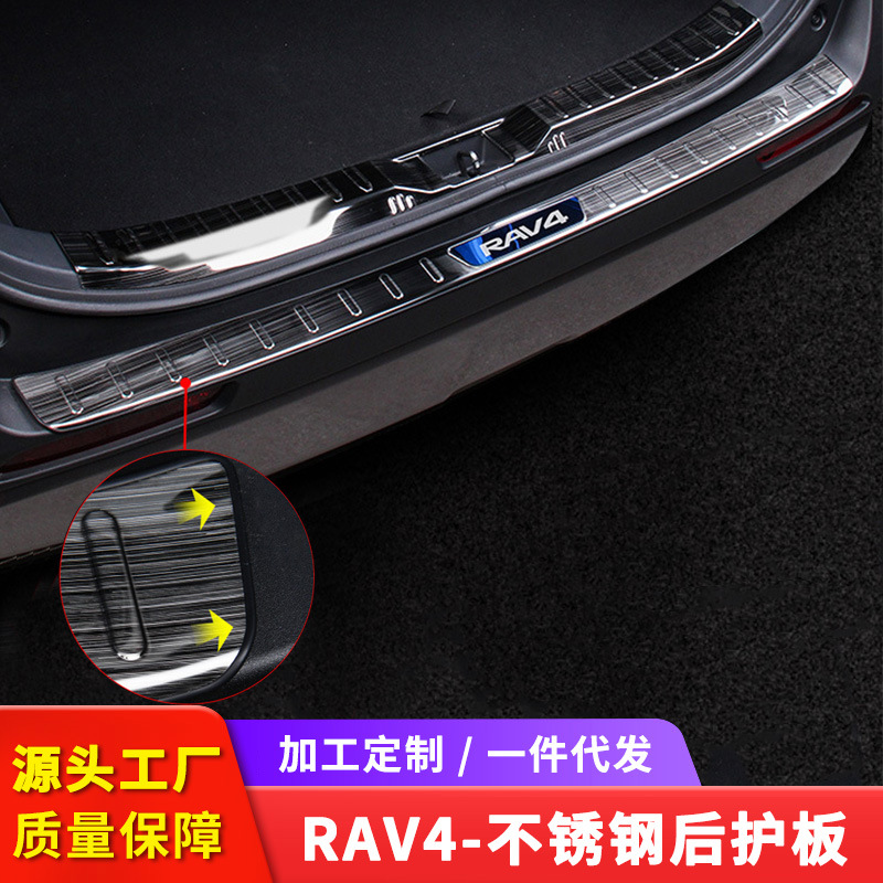 适用于2020款荣放RAV4改装饰后护板威兰达后备箱配件汽车用品