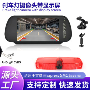 7-inch rearview mirror display with AHD brake light camera for Chevrolet Express GMC Savana