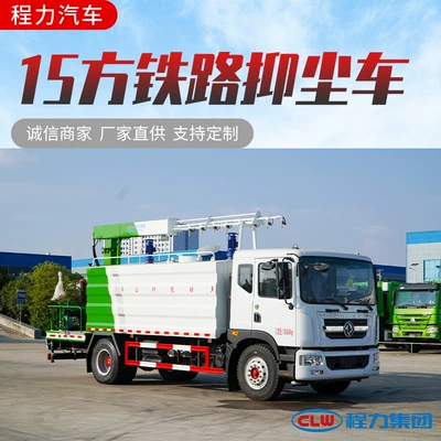 Dongfeng D9 Dolica Railway Dust Suvarma maşınları