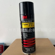 3M SUPER77超级多用喷胶轻质材料表面粘接专用喷胶水喷雾型快干胶