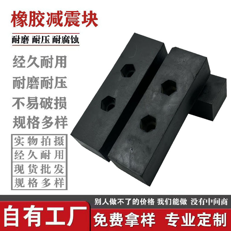 板式橡胶支座工业橡胶减震块 黑色缓冲减震耐磨橡胶垫防撞橡胶板