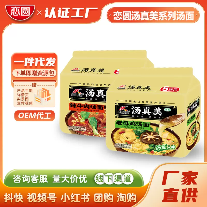 恋圆汤真美老母鸡汤香辣牛肉袋装网红速食出口方便泡面整箱批发