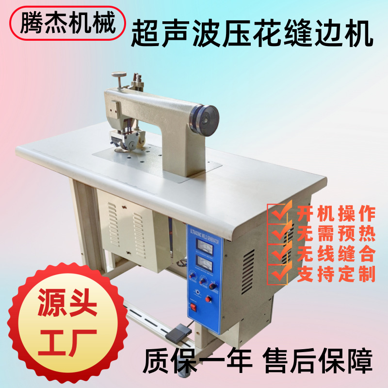 半自动无纺布制袋的机器一次性手术衣防护服无线缝合超声波缝纫机
