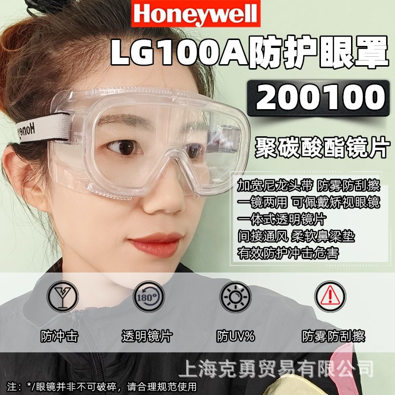霍尼韦尔200100/200300护目镜防尘200500防尘沙LG100A打磨眼镜
