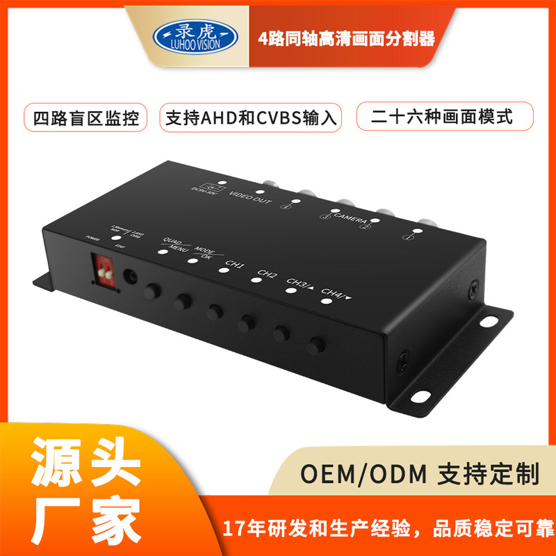 Ahd Four-Screen Splitter Reversing Image Wide Voltage 4-Screen Display Car Pickup Truck Monitor
