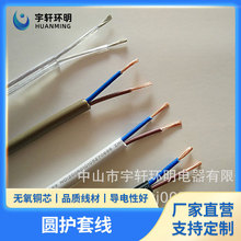 3C RVV二芯0.5平方軟電源線/圓護套線 電纜線 圓線批發