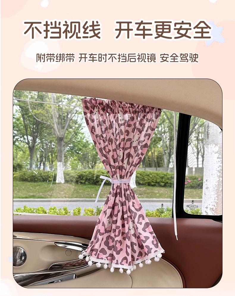 Cross-Border Leopard Print Cartoon Car Window Sunshade Curtain with Suction Cups, Children's Sun Protection and Heat Insulation Curtain, Retractable Car Sunshade Curtain